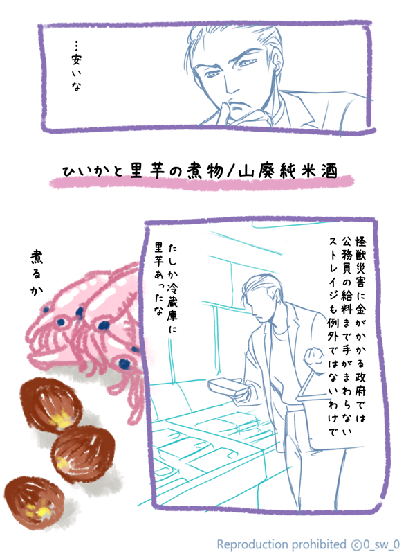 唐突に落書き漫画
煮物と純米酒① 