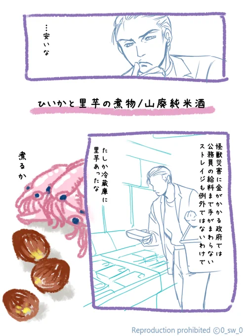 唐突に落書き漫画
煮物と純米酒① 