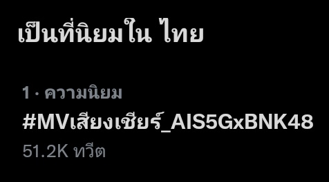 MOBILE48Updates's tweet photo. #MobileHashtags
[📋] Hashtags 210922
📍@AIS_Thailand
YT : https://t.co/Qo9h03pGIP

Tag : #MVเสียงเชียร์_AIS5GxBNK48
✨ อันดับ 1 TrendThailand 

#MobileBNK48 https://t.co/k2ryX0nL5j