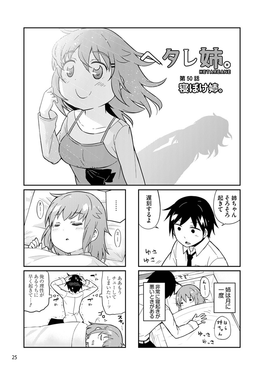 身長差姉弟コメディ4コマ「ヘタレ姉。」の5巻が配信開始になりましたのでよろしくお願いいたします!

Kindle→https://t.co/PTPTq5GoAu
コミックシーモア→https://t.co/OxBpUHrNlI
DMM電子書籍→https://t.co/HhX87ehSaH 