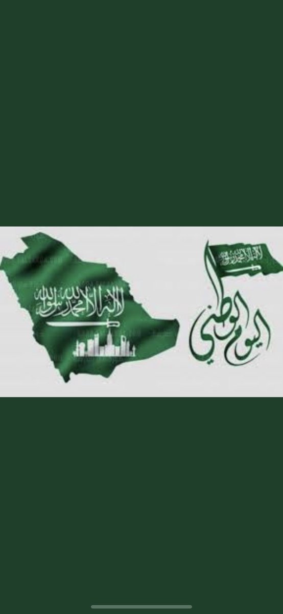 al7oor33's tweet photo. وما الحب ألا لك ..

أيها الوطن العظيم 
وطن السلام ، والعز ، والرخاء 
أني أشدو بك حُباً 
وما الإنسان دون وطن 
دون أسلام وأمن ..
أيها الوطن ..
لك أنتمي و بك أفخر 
دُمت تعانق السماء 
مجداً وحضارة 
ياوطني ..

دُمت فخر المُسلمين .

#هذيان_قلم 
#اليوم_الوطني_السعودي https://t.co/cnEvUpM5iO