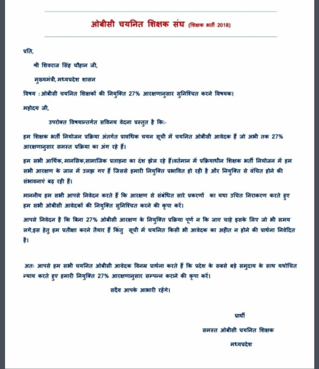 PreetiR19's tweet photo. #MpTeachers_Appoint_With_OBC_27Percent 
मामा जी शिक्षक भर्ती प्रक्रिया ओबीसी 13 परसेंट सीटों को समायोजित करते हुए 27% आरक्षण के तहत ही पूर्ण करें। 👏
@ChouhanShivraj 
@CMMadhyaPradesh 
@OfficeofSSC 
@MLARamkhelavan
@Indersinghsjp 
@PMOIndia 
@ZeeMPCG 
@schooledump https://t.co/CopBVU1jsX