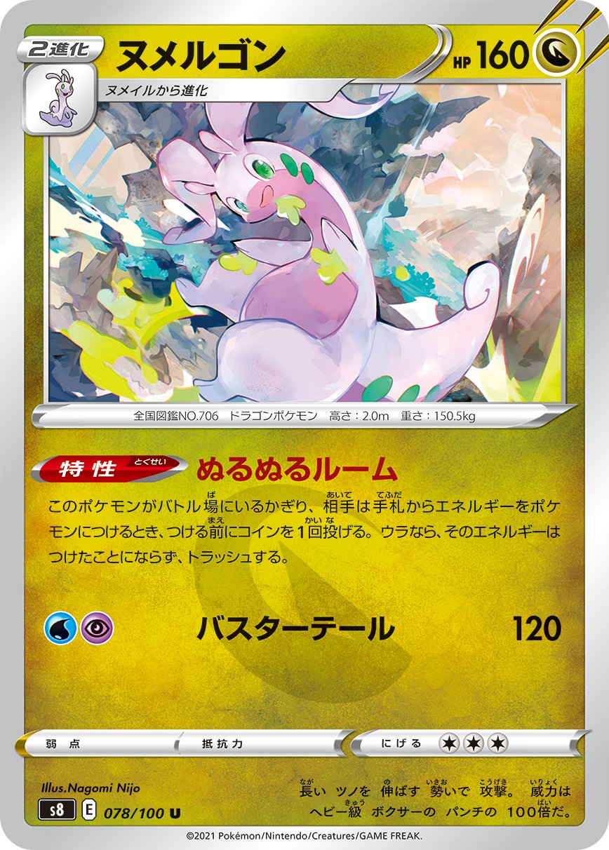 二条 Ab Ten ポケモンカードゲームフュージョンアーツ プロモカードパック第7弾で ヌメルゴン Goodra ヤジロン Baltoy のイラストを描かせていただきました ヌメルゴンはかわいい表情だけどしっかり強い感じに ヤジロンは反撃で浮遊するかっこいい