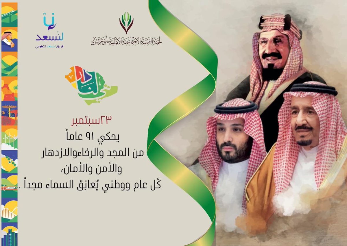Lensad2019's tweet photo. #لجنة_التنمية_الاجتماعية_ابوعريش
#فريق_لنسعد_التطوعي_النسائي
#اليوم_الوطني_السعودي٩١
#هي_لنا_دار https://t.co/NFMbs6EYyD