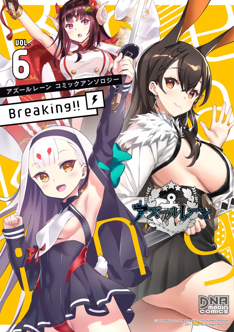 明日9/25発売
『アズールレーン コミックアンソロジー Breaking!! VOL.6』に漫画を描かせていただきました
島風と駿河がエリザベスをおもてなしするお話です
よろしくお願いいたします🐇
https://t.co/oYXq3WaFEf
#アズールレーン