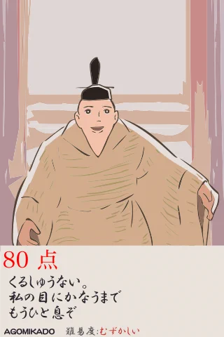#AGOMIKADO 80 点 (むずかしい) 
https://t.co/WUTK3Msmg2 