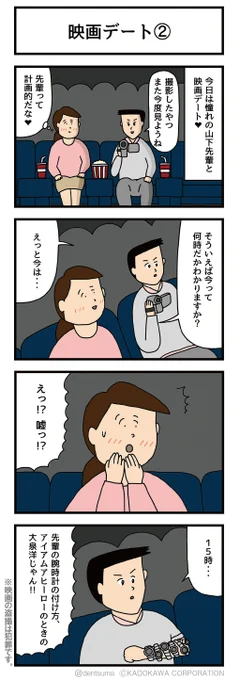 映画デート② 