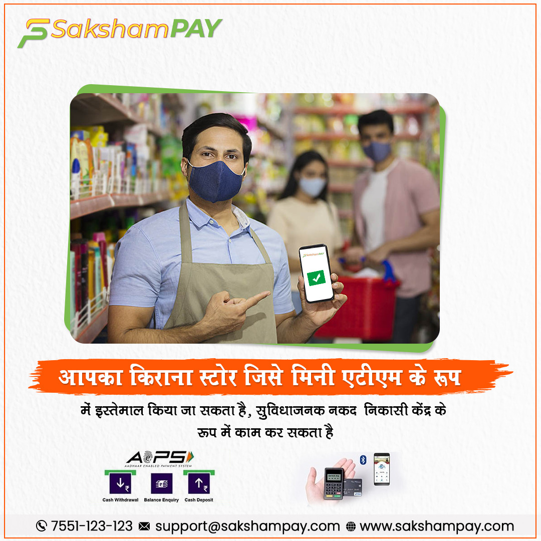 SakshamPAY's tweet photo. छोटे व्यवसाय के मालिक अब अपनी दुकान में सक्षमपे माइक्रो एटीएम का उपयोग करके सक्षमपे डिजिटल दुकान में अपग्रेड कर सकते हैं।
#payments #fintech #paymentsolutions #business #ecommerce #paymentprocessing #money #banking #finance #payment #merchantservices https://t.co/cArSs3ADlJ