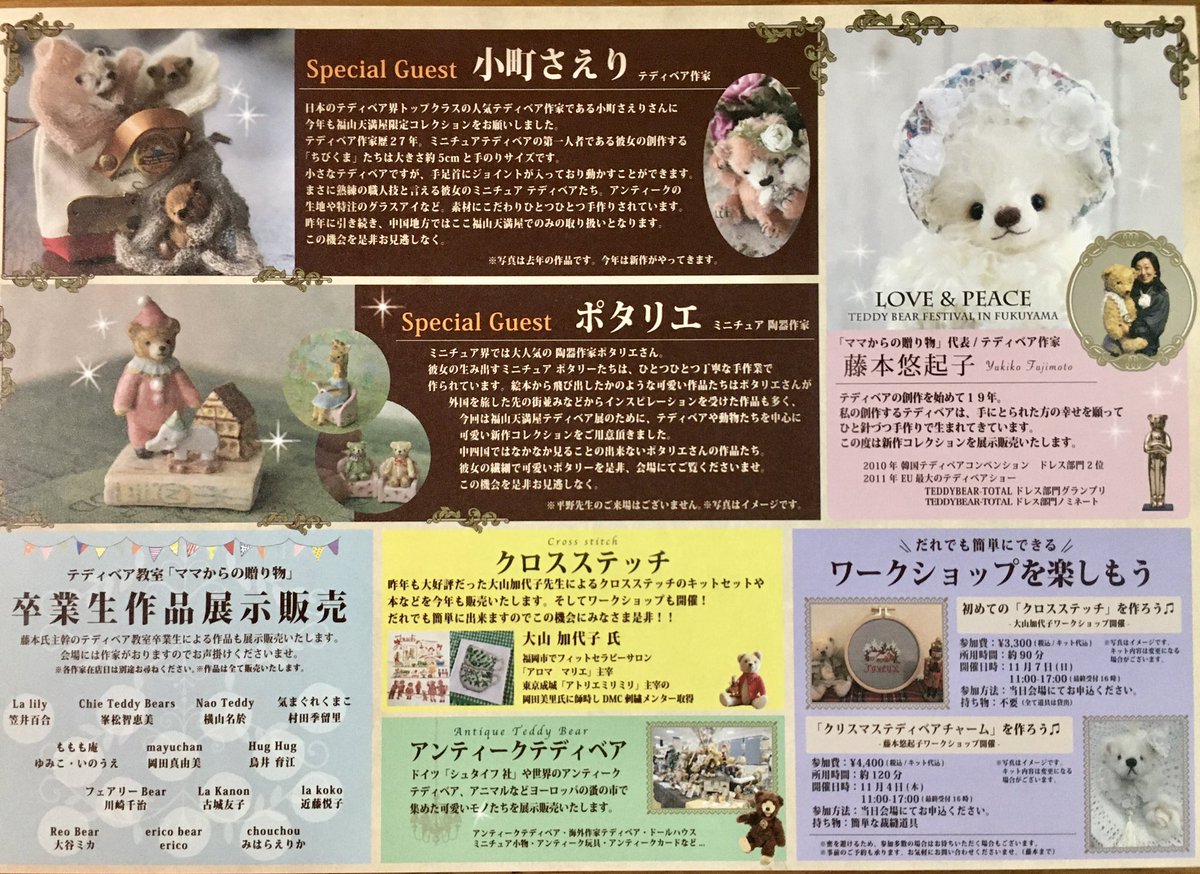 ポタリエ V Twitter 今年も広島福山の天満屋で11月に開催されるテディベア展に出品させていただきます 今年は委託販売です ポタリエ本人はおりませんがテディベアや動物たちのミニチュア陶器の出品を予定しています T Co Sa7fx7ttfy Twitter