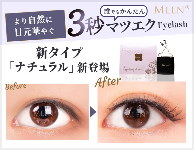 mlen_jp's tweet photo. 大好評につき💕完売頂いておりました、新タイプ #MLEN 「ナチュラル 」につきまして♪#再入荷♪致しました✨
#ナチュラル なのに一瞬で #キュン ♡とする
瞳をgetしませんか👁️✨
https://t.co/rZxeWK2Yy2 https://t.co/Z6J1xzQZJ9