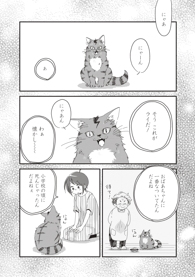 【PR】死んだはずの飼い猫が心残りがあって化けて出てきたお話し③ 