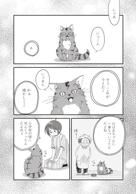 【PR】死んだはずの飼い猫が心残りがあって化けて出てきたお話し③ 