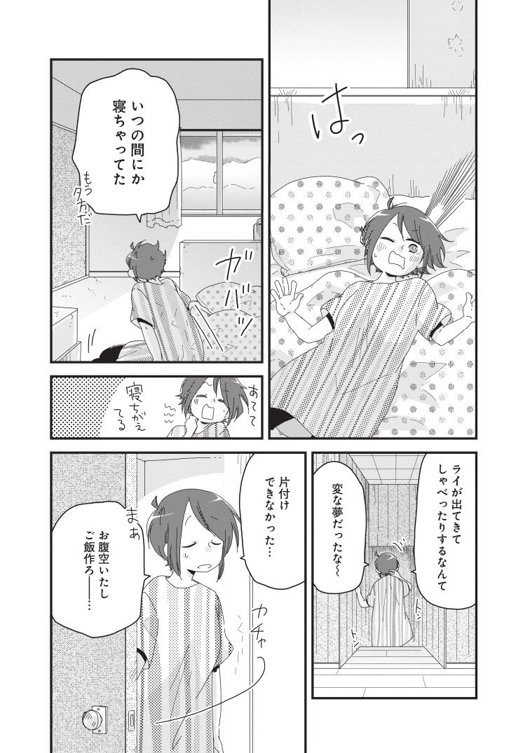 【PR】死んだはずの飼い猫が心残りがあって化けて出てきたお話し③ 