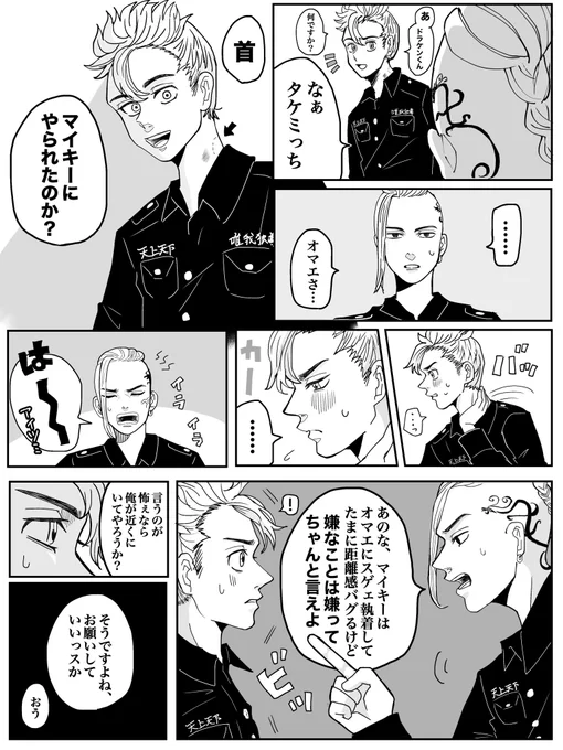 マイ武
(+副総長+弐番隊隊長) 