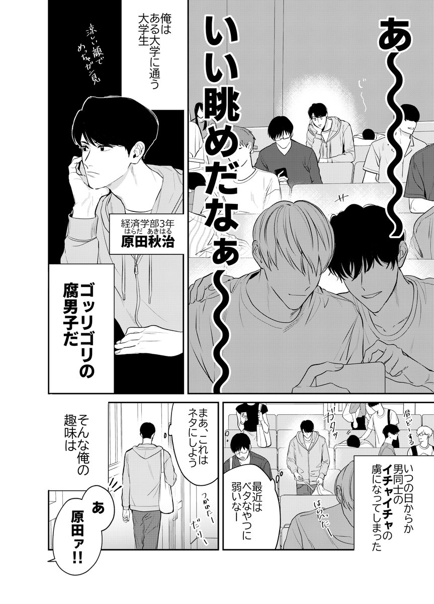 推しカプの受けの方に告白される腐男子大学生の話
(1/10)
#創作BL 