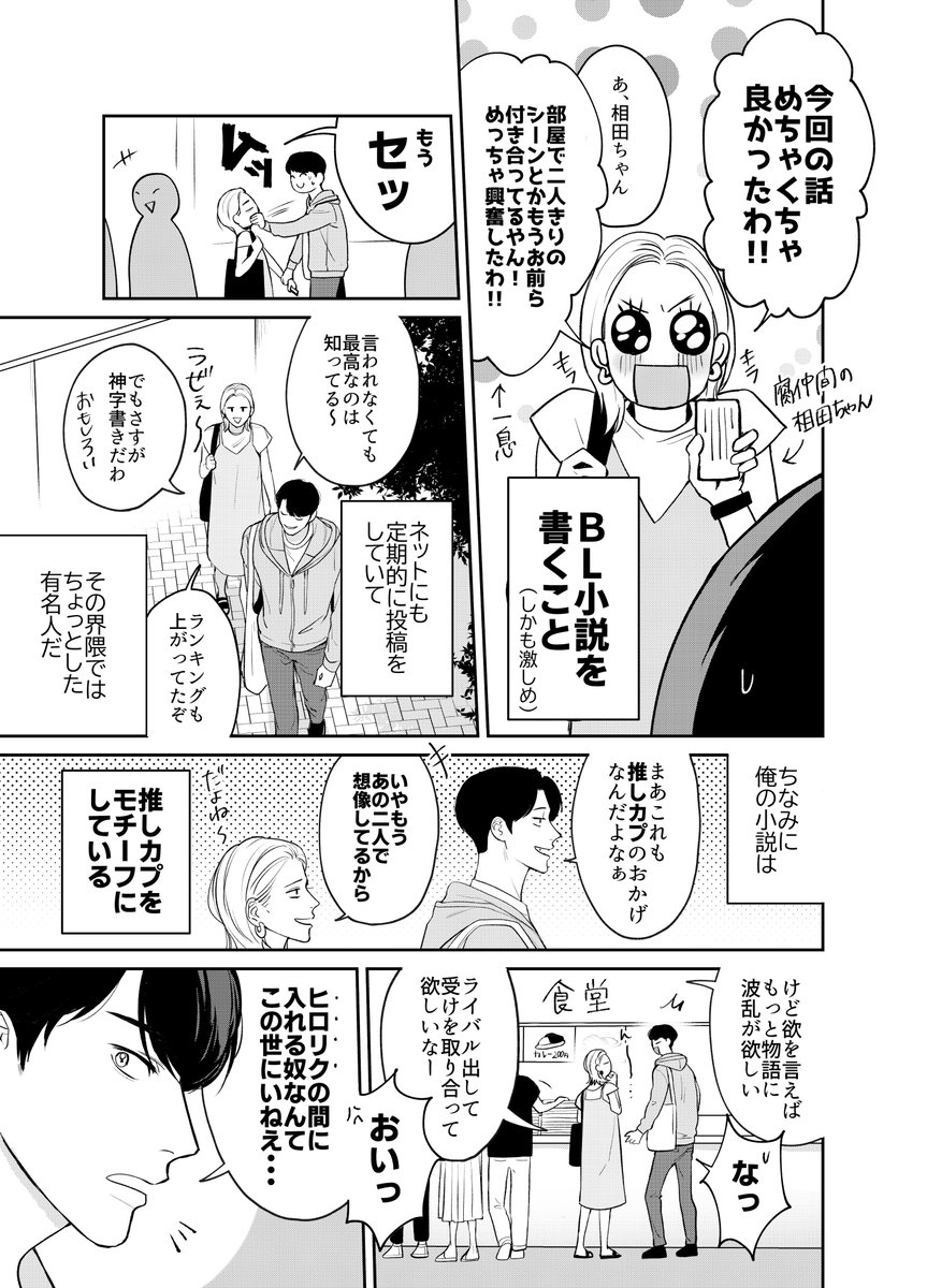 推しカプの受けの方に告白される腐男子大学生の話
(1/10)
#創作BL 