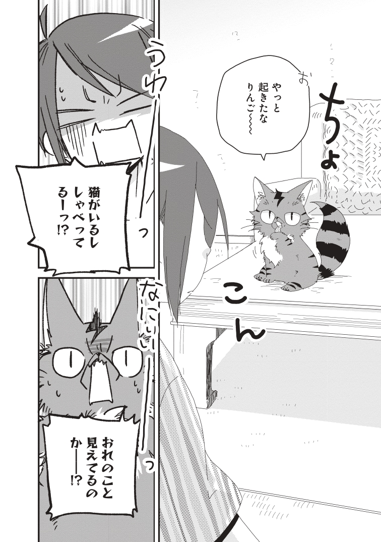 【PR】死んだはずの飼い猫が心残りがあって化けて出てきたお話し④ 