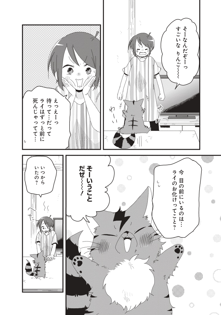 【PR】死んだはずの飼い猫が心残りがあって化けて出てきたお話し④ 