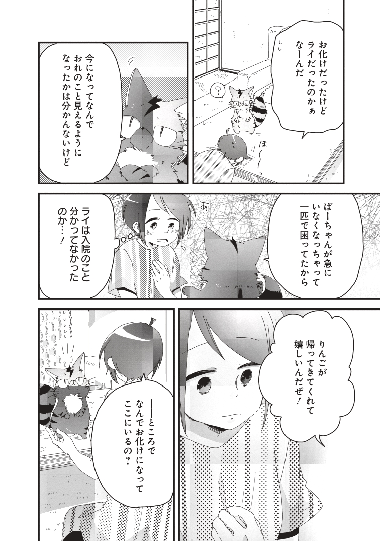 【PR】死んだはずの飼い猫が心残りがあって化けて出てきたお話し⑤ 
