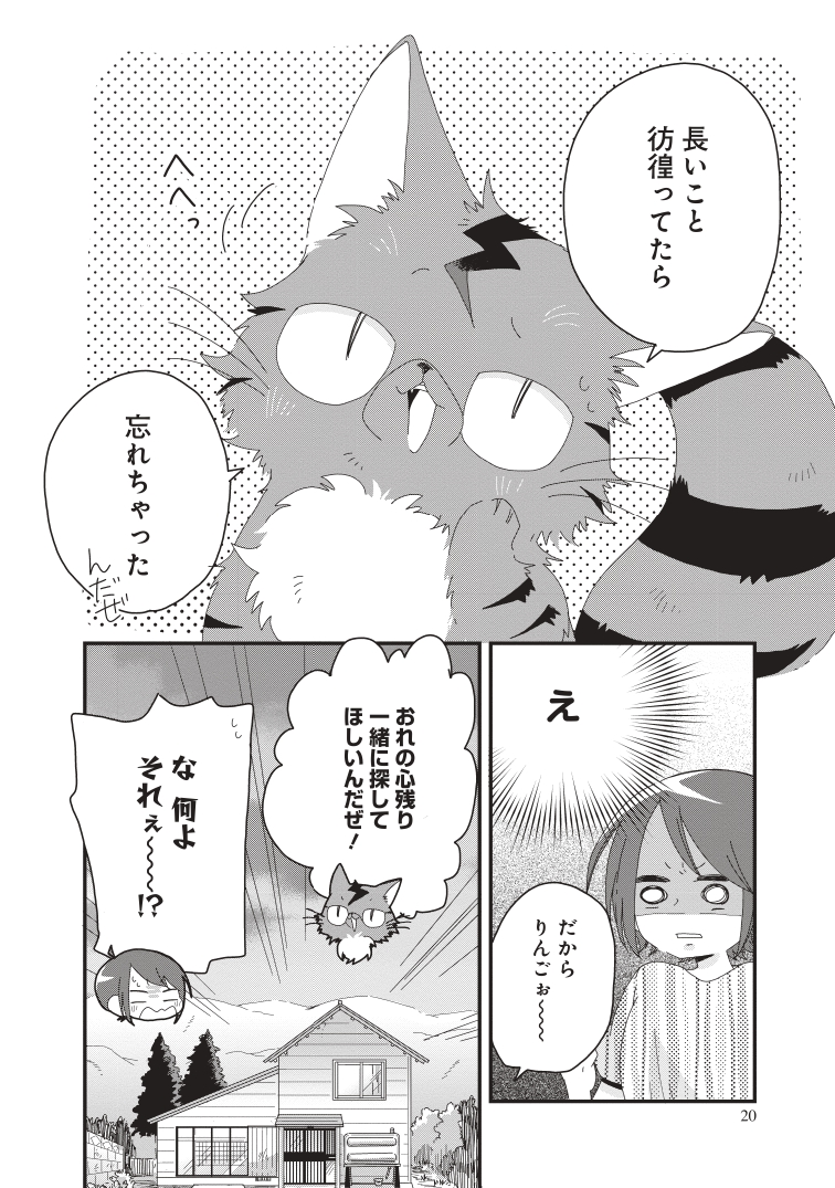 【PR】死んだはずの飼い猫が心残りがあって化けて出てきたお話し⑤ 