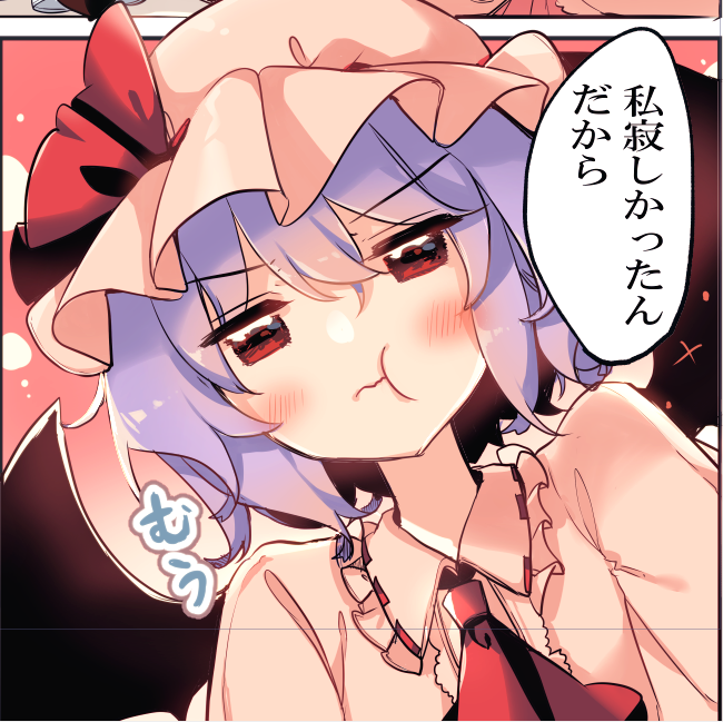 これは不機嫌なレミリアちゃん🦇 