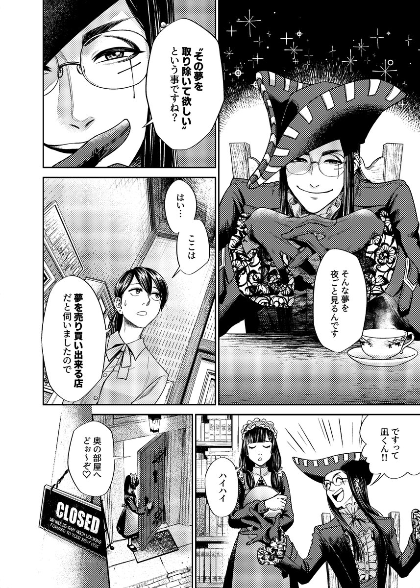 【創作漫画】
夢を売り買いする店の話 ～プロローグ～ (1/4) 