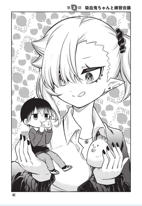 \扉絵先出し!/
本日18時に『ちゃんと吸えない吸血鬼ちゃん』第3話を掲載します!店舗購入特典のお知らせも!💪ぜひこの機会に読んでいただけると嬉しいです、よろしくおねがいします～!!! 