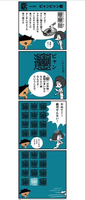 漢字<ビャン>正しい字を当てられた人は凄いです!!
#イラスト #漫画 