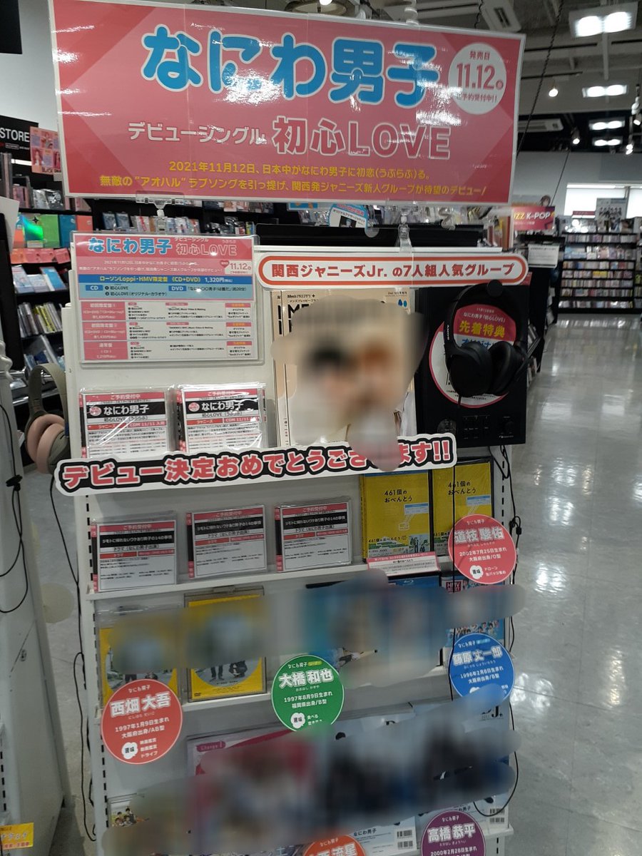 Hmv立川 なにわ男子 大倉忠義 プロデュース 11 12発売 デビューシングル 初心love うぶらぶ 予約受付開始 Hmvではなんと ローソンloppi Hmv限定 ここでしか見れない なにわ 男子 は誰だ のdvdが付いたスペシャル盤も発売決定