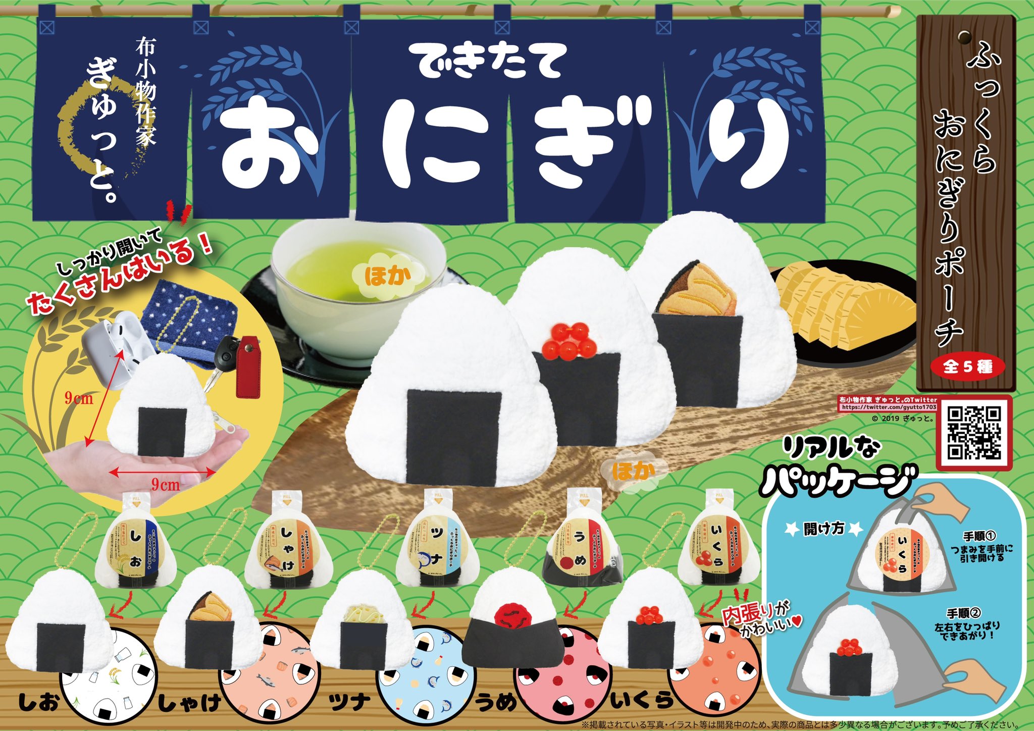 ぎゅっと ふっくらほかほかおにぎりがポーチになりました お米感がリアル サイズもリアルサイズ 具もリアル コンビニおにぎり風のパッケージ とことんリアルな作りにこだわったおにぎりポーチです 10月にゲームセンターに登場予定 ぎゅっと ふっくらほかほかおにぎりがポーチになりました お米感がリアル サイズもリアルサイズ 具もリアル コンビニおにぎり風のパッケージ とことんリアルな作りにこだわったおにぎりポーチです 10月にゲームセンターに登場予定