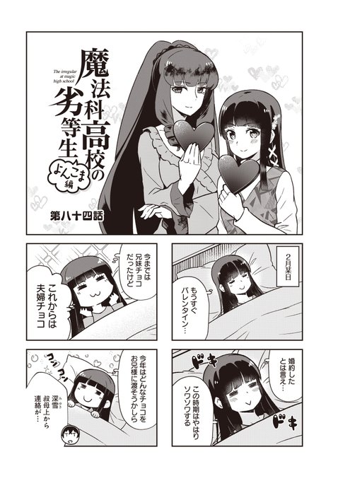 Tamago 漫画版 縁の下のチカラモチャー と 魔法科よんこま 連載中 さん のツイート こま の検索結果 1 Whotwi グラフィカルtwitter分析