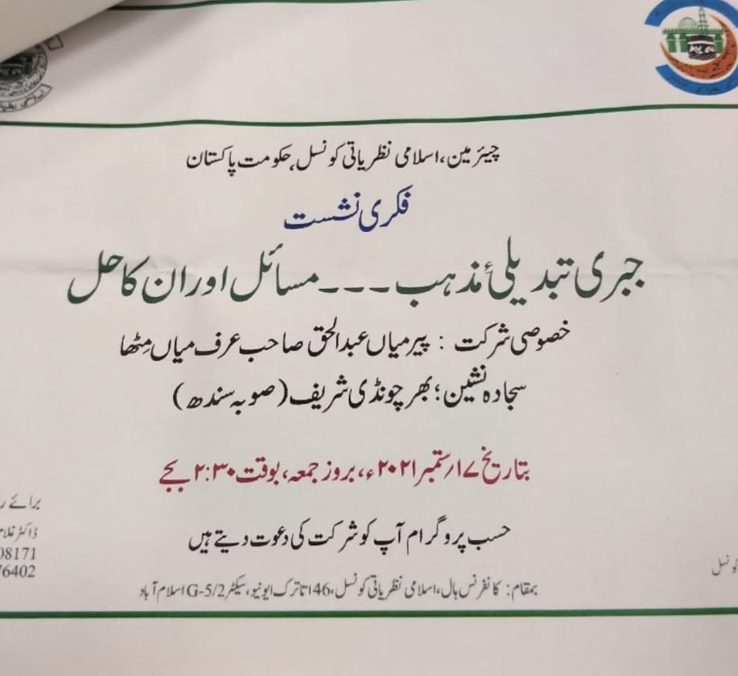 LALMALHI's tweet photo. After a discussion with notrious Mian Mithoo,Council of Islamic Ideology and ministry of Religious Affairs object over a bill to stop forced conversions. @ShireenMazari1 @MunizaeJahangir @anwaar_kakar @ZainHQ https://t.co/qf0fxOiBAM