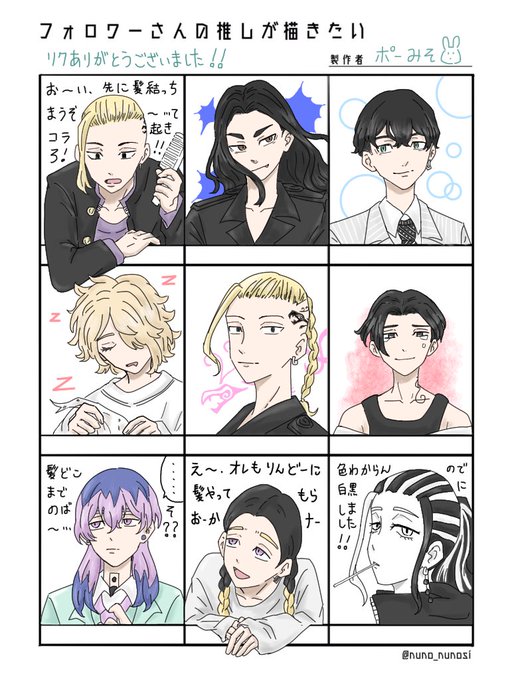 #フォロワーさんの推しが描きたい 
テンプレお借りしました!
東リべキャラ限定で描かせていただきました〜!リクありがとうございました!!
蘭くんワカさんは私が描きたかったので描きました🙌
(リプに背景無しver.も載せときます!) 