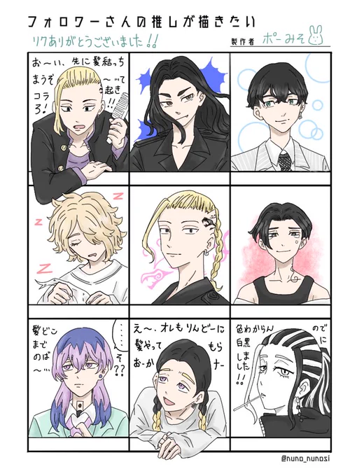 #フォロワーさんの推しが描きたい 
テンプレお借りしました!
東リべキャラ限定で描かせていただきました〜!リクありがとうございました!!
蘭くんワカさんは私が描きたかったので描きました🙌
(リプに背景無しver.も載せときます!) 
