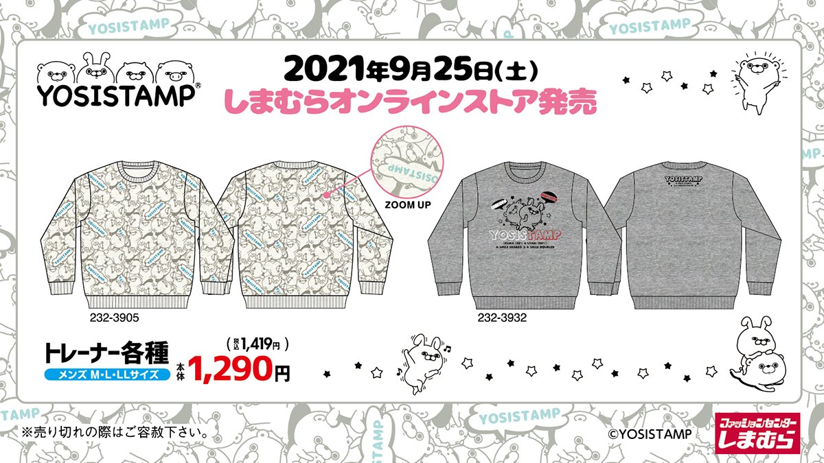 ヨッシースタンプグッズ公式 新商品情報 9 25 土 Am9時 しまむらオンラインストアにてヨッシースタンプのトレーナーが発売決定 これからの季節に重宝するトレーナーはかわいいヨッシースタンプで決まり しまむらオンラインストア T Co