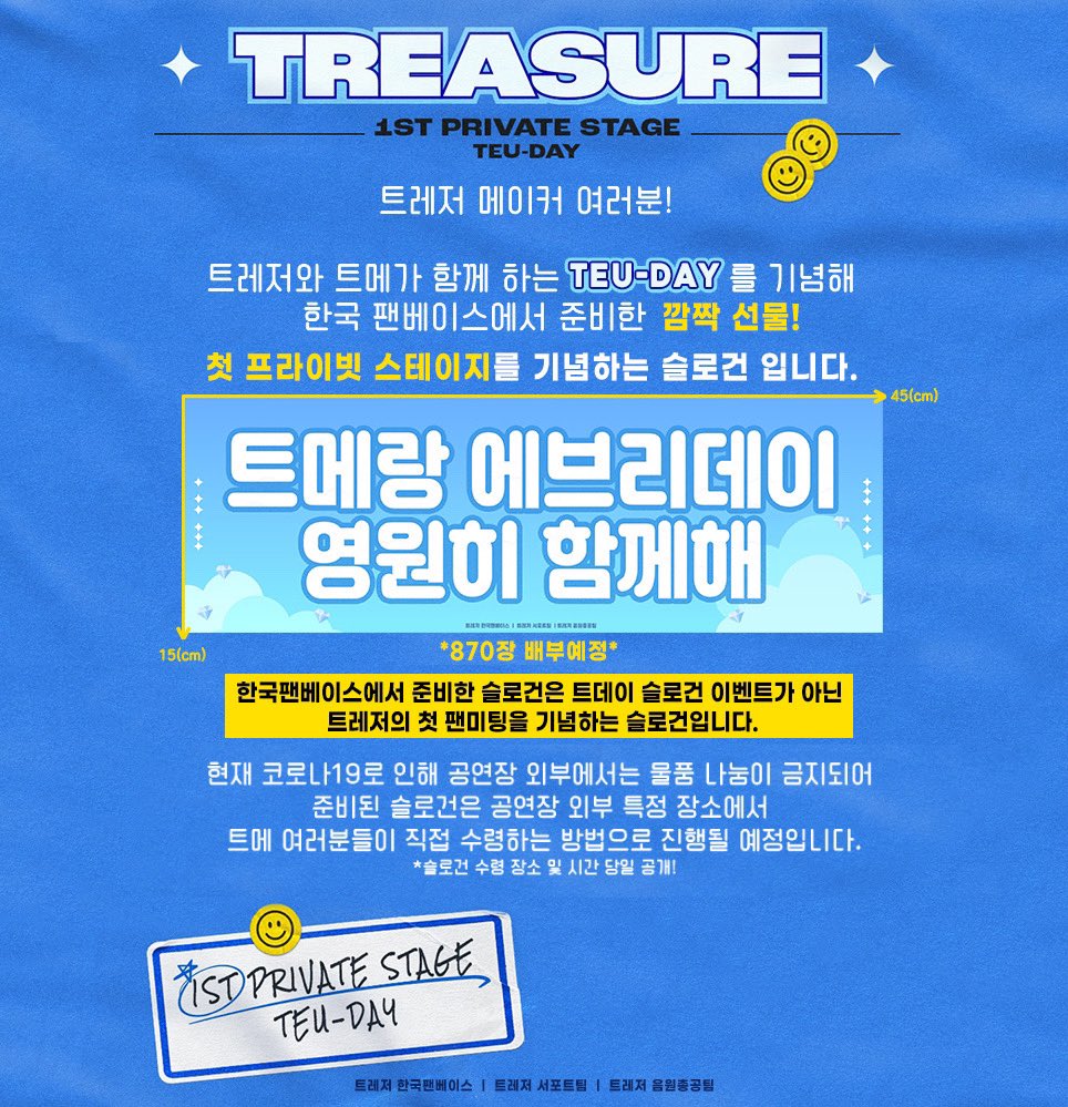 TREASURE_FBKR's tweet photo. 𝗧𝗥𝗘𝗔𝗦𝗨𝗥𝗘 𝟭𝗦𝗧 𝗣𝗥𝗜𝗩𝗔𝗧𝗘 𝗦𝗧𝗔𝗚𝗘 
:: 𝗧𝗘𝗨-𝗗𝗔𝗬 ::  𝗗-𝟴 ⋆｡˚ ☁︎ ˚｡⋆｡˚☽˚｡⋆

트레저와 트메의 특별한 만남을 기념해
한국 팬베이스에서 준비한 깜짝 선물!

자세한 내용은 이미지를 참고해 주세요

#트레저 #TREASURE
#TEUDAY #트데이 https://t.co/Pddev1z31m