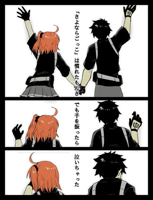 さよならごっこ 