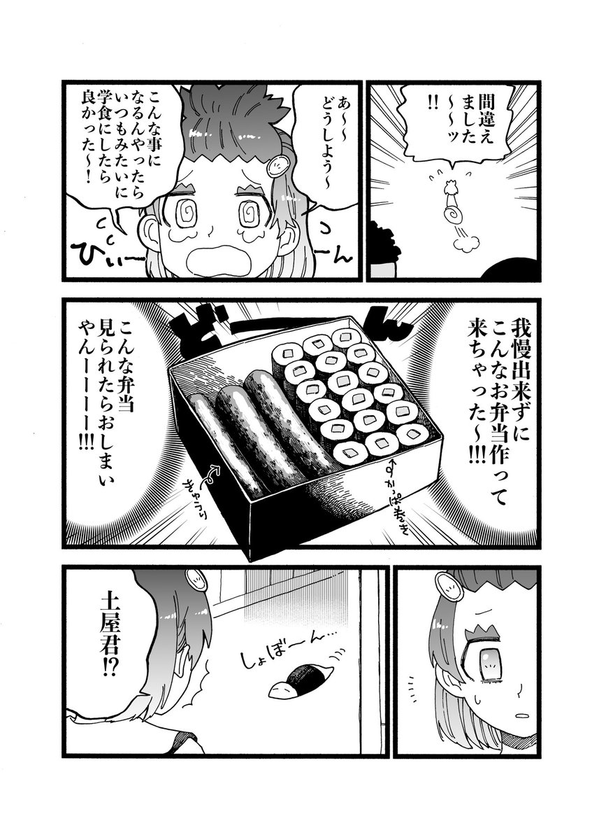 ツチノコが高校生になる漫画
第13話 手作りお弁当のわたし

#漫画がよめるハッシュタグ 
#マンガが読めるハッシュタグ 
#ツチノコ君とぼくわたし 