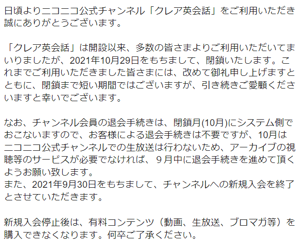 クレア先生 ニコ生についてお知らせです 入会は9 30 16時まで ただし今後生放送はありませんなので アーカイブ視聴のみです アーカイブは10 29午後まで見られます ただし10月に見たい人は10月の会費がかかります ９月中にアーカイブ全部