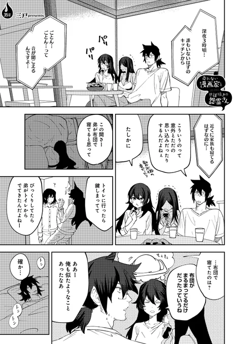 【宣伝/更新】
『#売れない漫画家と世話焼きの怨霊さん』の35話を掲載していただきました!よろしくお願いします!

https://t.co/WGrYVmP8Qk 
