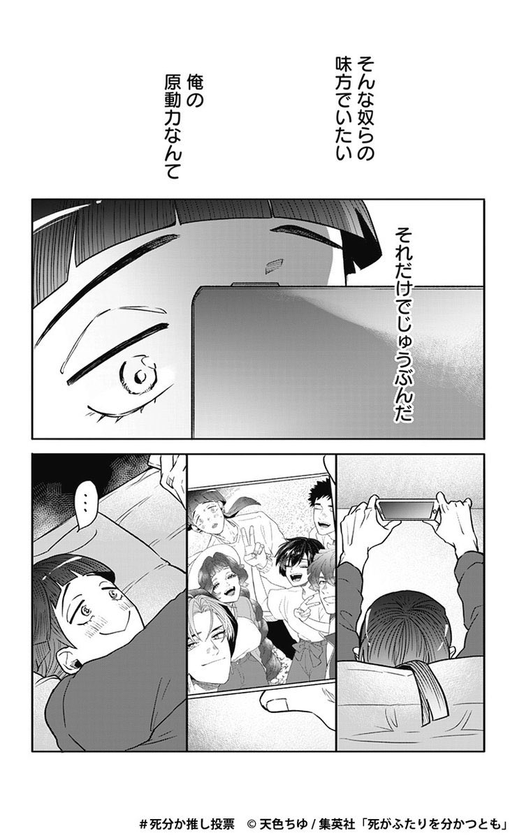 #死分か推し投票
#推し番6

最強平和シーン
黛がコマにうつってないから何かあるのでは!?ってコメントでめちゃくちゃ噂されたんだけど、ただ単にコマが縦長で入らなかっただけです…ごめんね…黛いれると穂高が切れたりして、こころにとっては穂高のほうが近しい存在なのでそっちを優先しました 