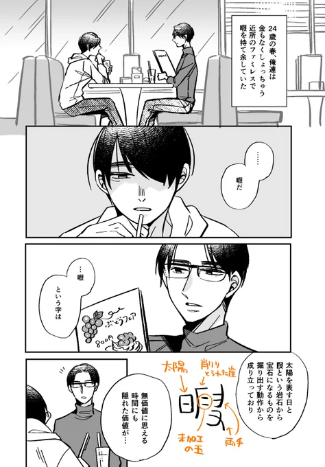 ファミレスにて🥤☕ #チェリまほ 