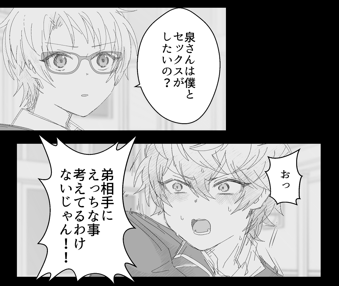 ゆ~くんがセッ…と言い 瀬…がえっちと言う回 