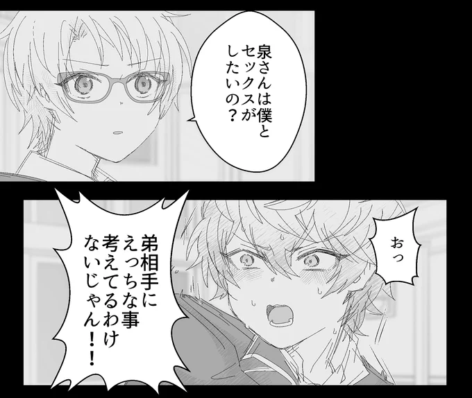 ゆ~くんがセッ…と言い 瀬…がえっちと言う回 
