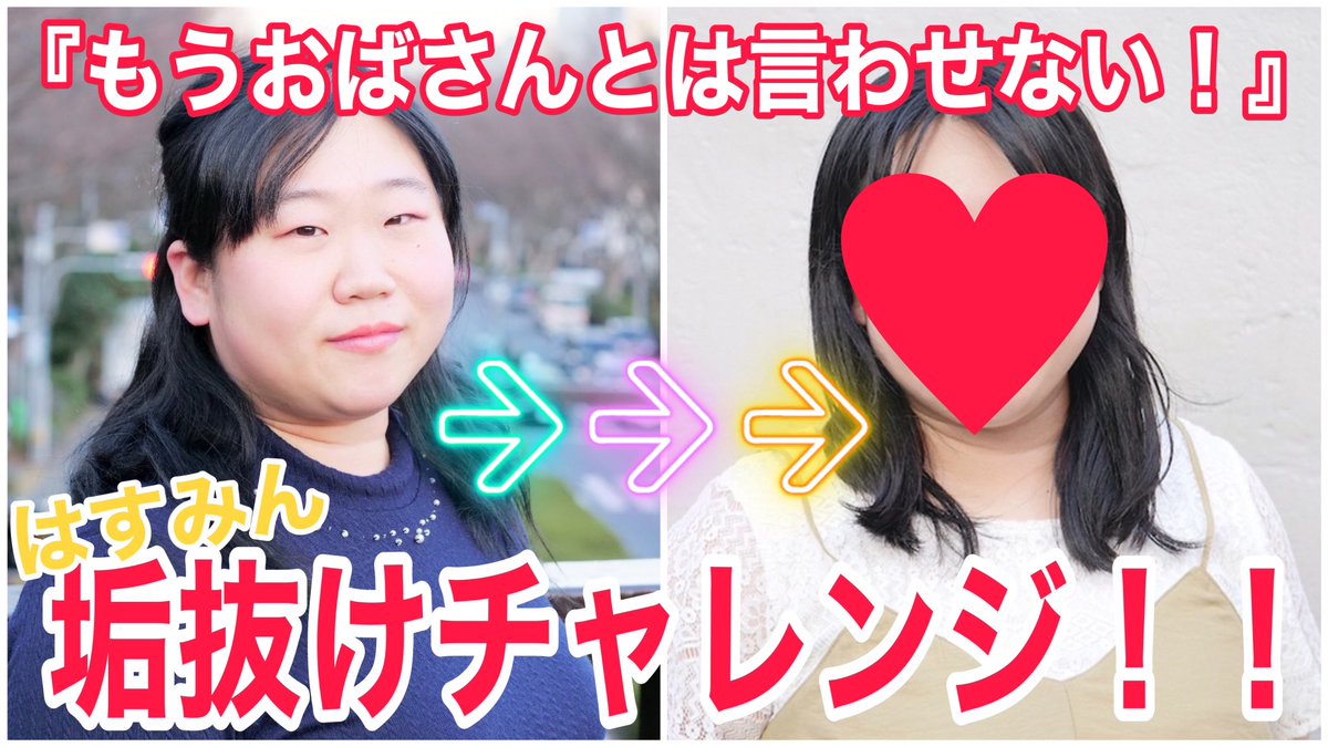 BambooR_jp's tweet photo. 【 #毎週金曜日はバンブーYouTube】

本日のYouTubeは人生初！表参道で美容室デビュー😳✨はすみんの垢抜けチャレンジ✨をお届けします！

わかにゃんのヘアスタイルについても知れちゃいます🥺💕

ぜひお楽しみください🥰

https://t.co/wsKgw8hTrW https://t.co/kRByW48ixo