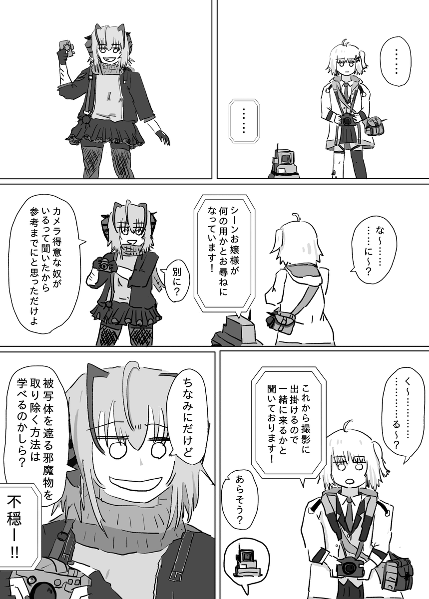 Wちゃんとシーンちゃん
カメラ仲間(?) 
#アークナイツ 