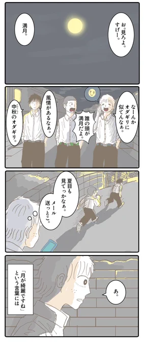 ふたりの夏目。 