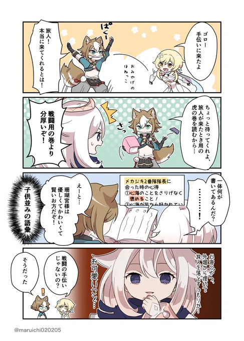 心海様は告らせたい～部下を使った恋愛頭脳戦～ #原神 #原神4コマ 