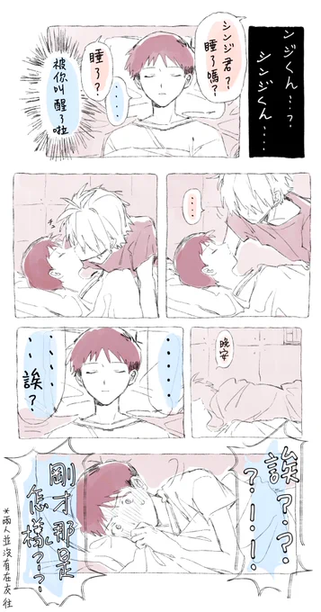 貞......
沒有交往 