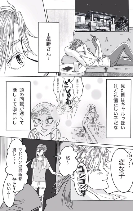 【ガリ勉少女が恋をしたくてにわかギャルになった話25】  ↓これまでのお話はこちら💓↓ ◆LINEマンガインディーズ◆ lin.ee/6BJLWkv #創作漫画 #漫画が読めるハッシュタグ #みんなで楽しむTwitter展覧会 #アトリエの系譜